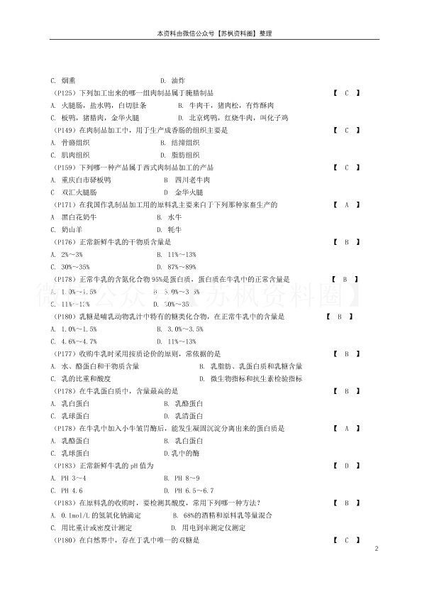 畜产品加工学